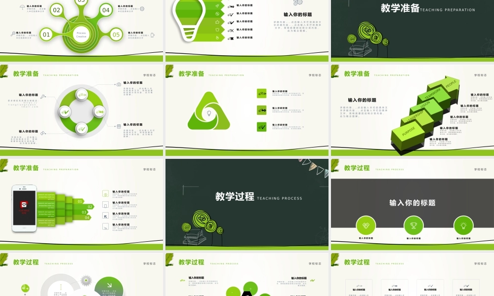 教育教学—亮亮图文 (62).pptx