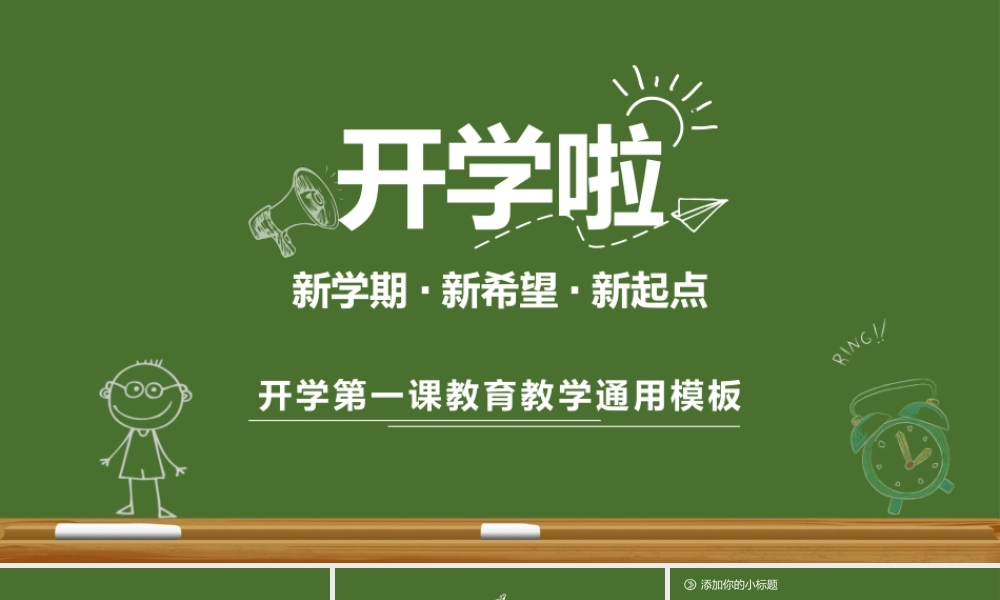 教育教学—亮亮图文 (60).pptx