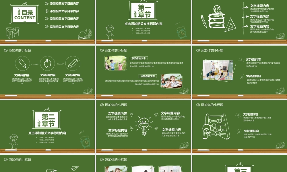 教育教学—亮亮图文 (60).pptx