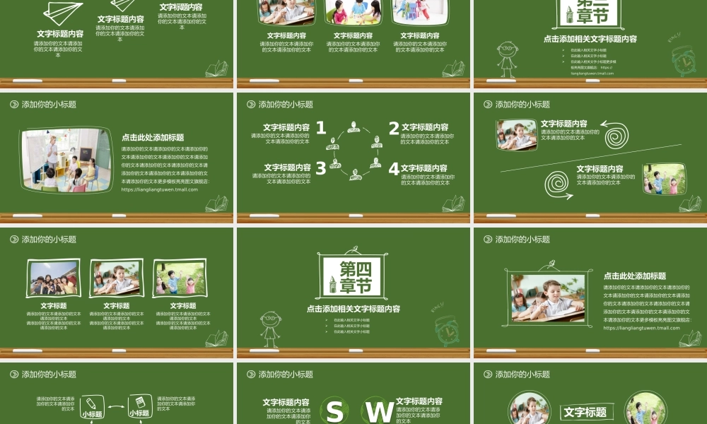 教育教学—亮亮图文 (60).pptx