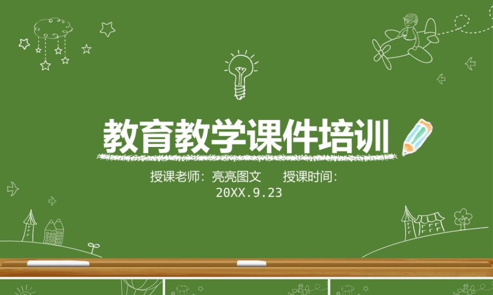 教育教学—亮亮图文 (58).pptx