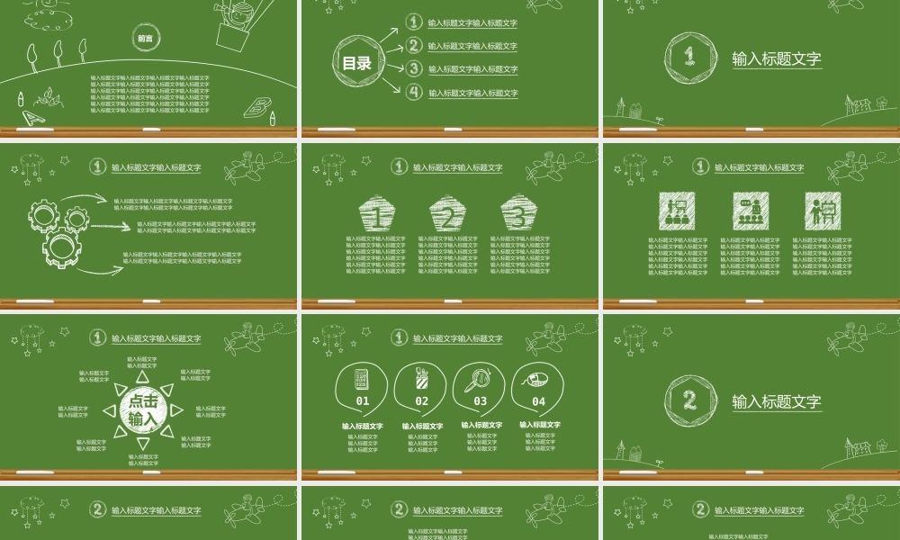 教育教学—亮亮图文 (58).pptx