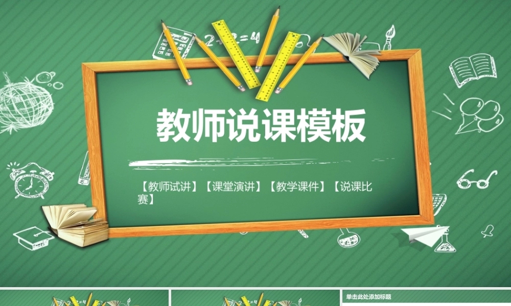 教育教学—亮亮图文 (59).pptx