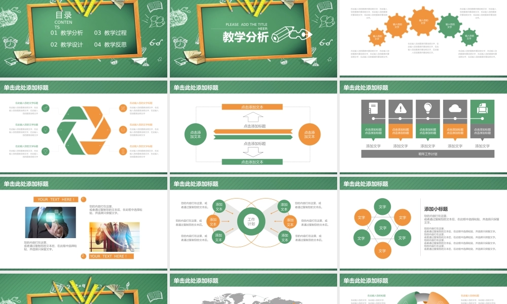 教育教学—亮亮图文 (59).pptx