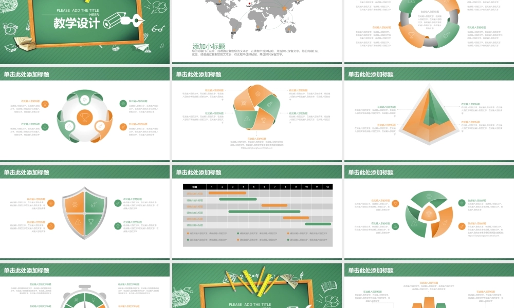 教育教学—亮亮图文 (59).pptx