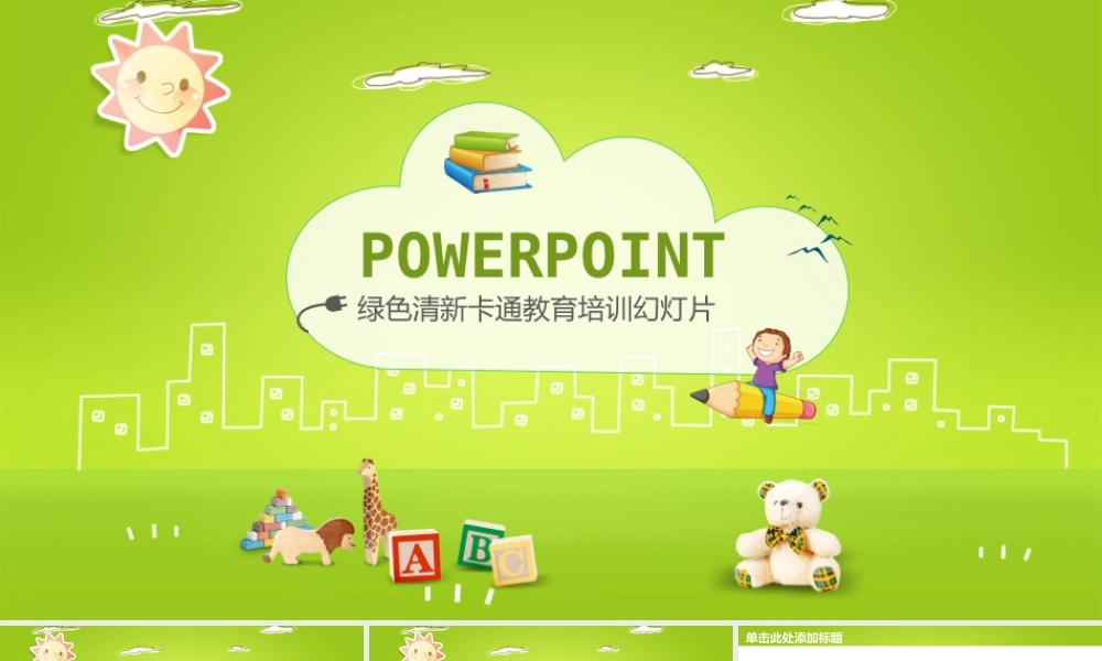 教育教学—亮亮图文 (56).pptx