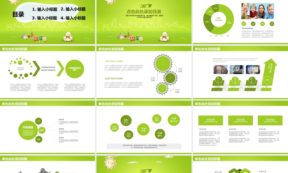 教育教学—亮亮图文 (56).pptx