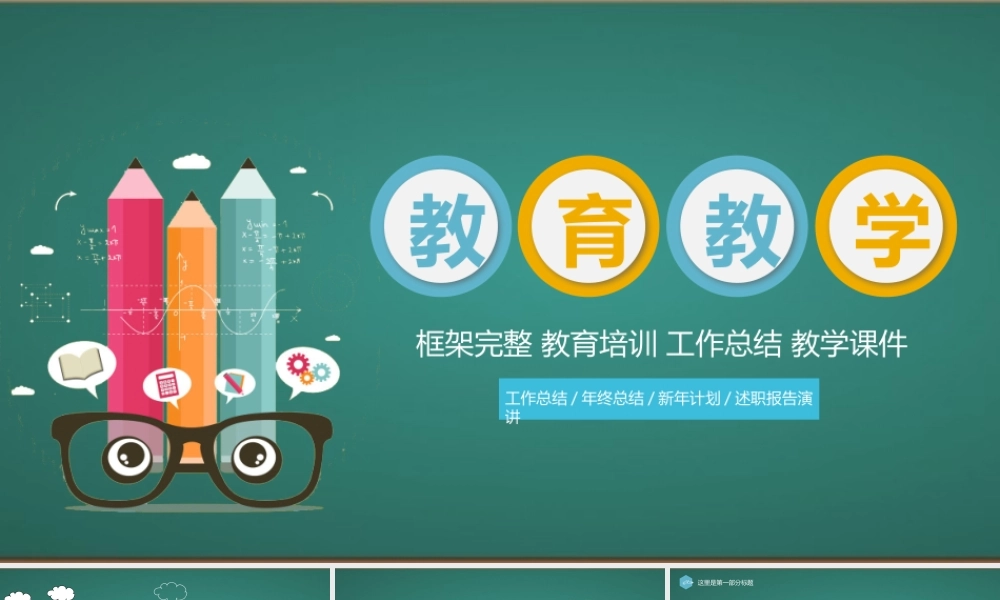 教育教学—亮亮图文 (66).pptx