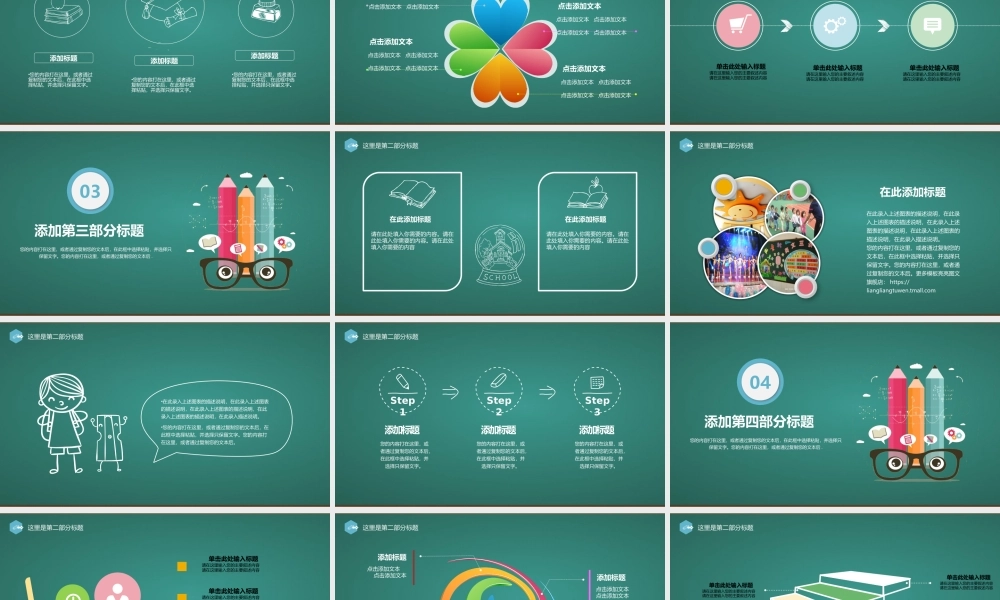 教育教学—亮亮图文 (66).pptx