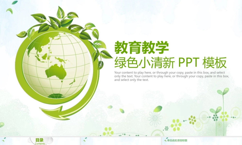 教育教学—亮亮图文 (65).pptx