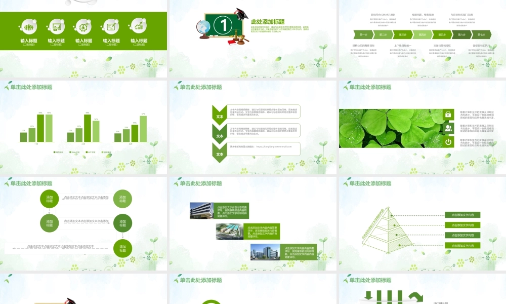 教育教学—亮亮图文 (65).pptx