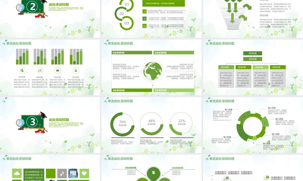 教育教学—亮亮图文 (65).pptx