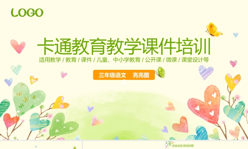 教育教学—亮亮图文 (64).pptx