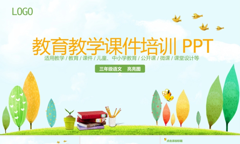 教育教学—亮亮图文 (77).pptx