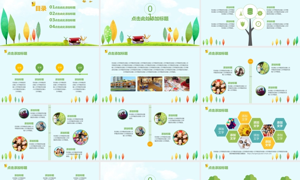 教育教学—亮亮图文 (77).pptx