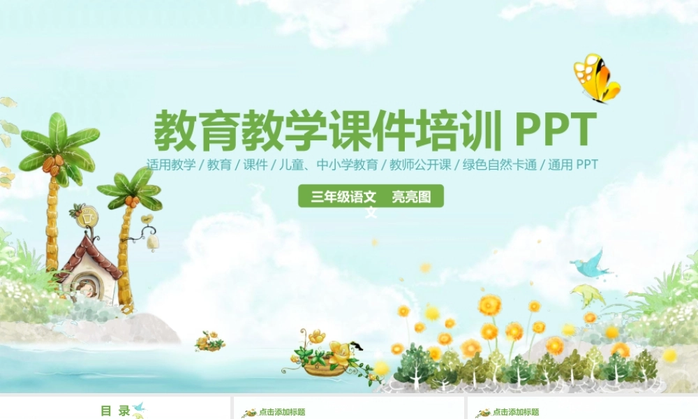 教育教学—亮亮图文 (72).pptx