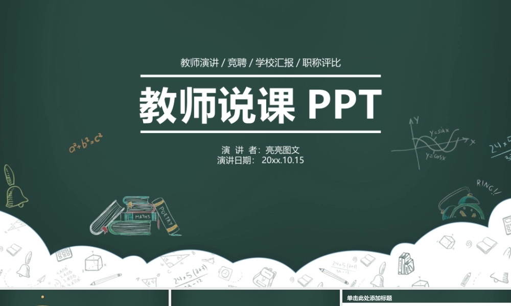 教育教学—亮亮图文 (70).pptx