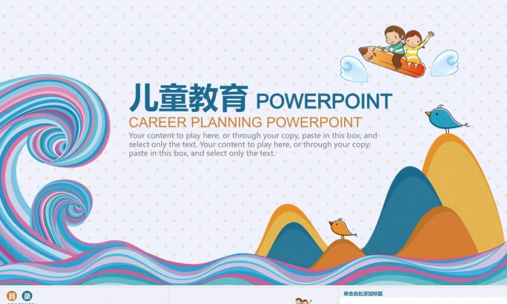 教育教学—亮亮图文 (78).pptx