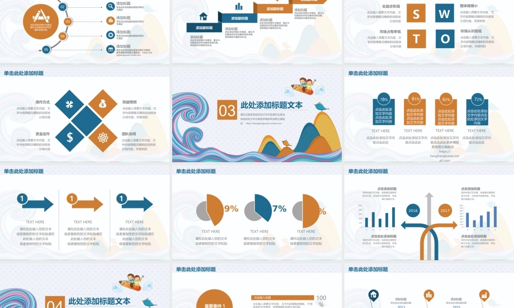 教育教学—亮亮图文 (78).pptx