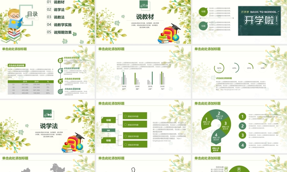 教育教学—亮亮图文 (73).pptx