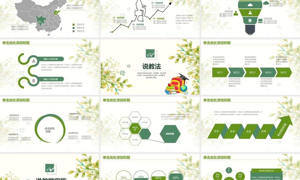 教育教学—亮亮图文 (73).pptx