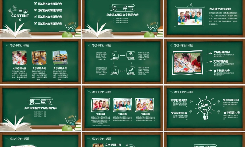 教育教学—亮亮图文 (69).pptx