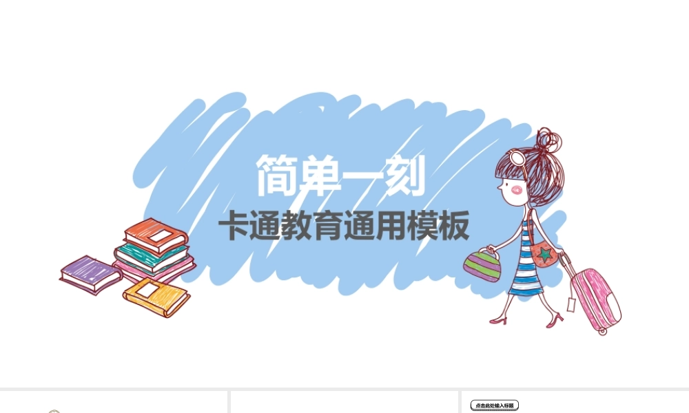 教育教学—亮亮图文 (79).pptx