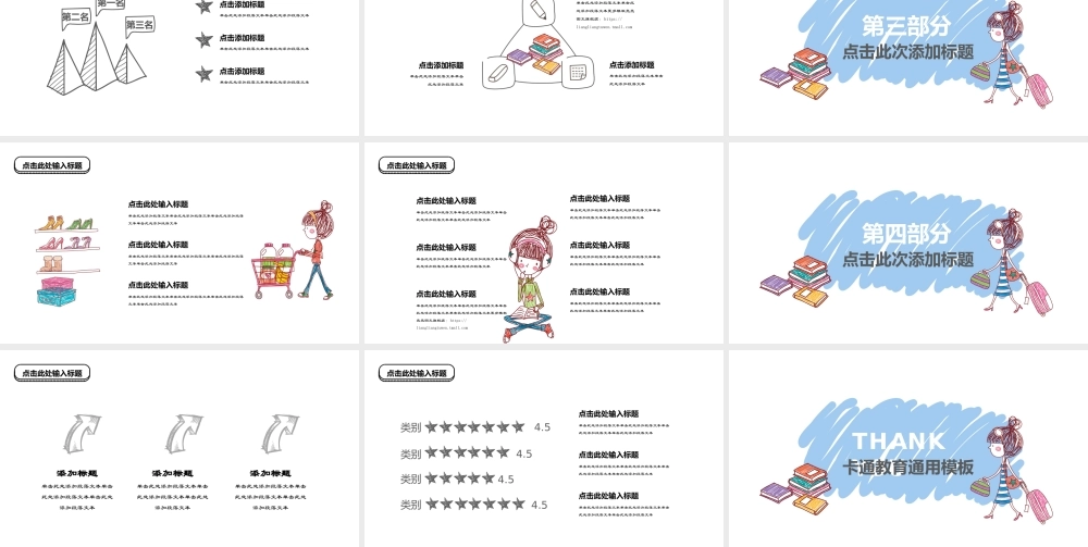 教育教学—亮亮图文 (79).pptx