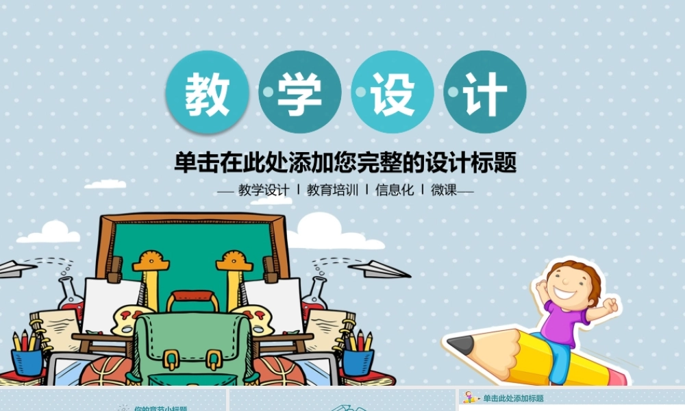 教育教学—亮亮图文 (75).pptx