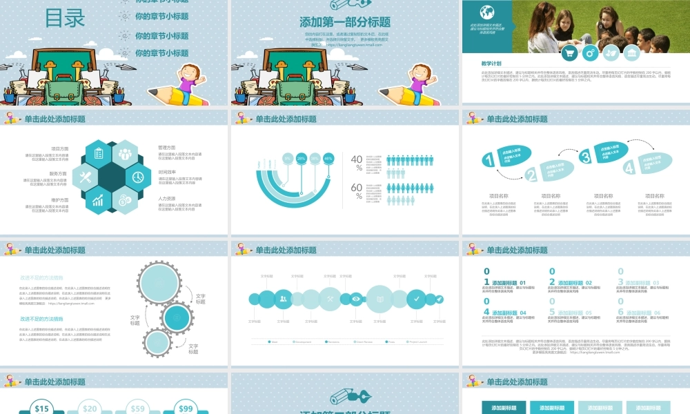 教育教学—亮亮图文 (75).pptx