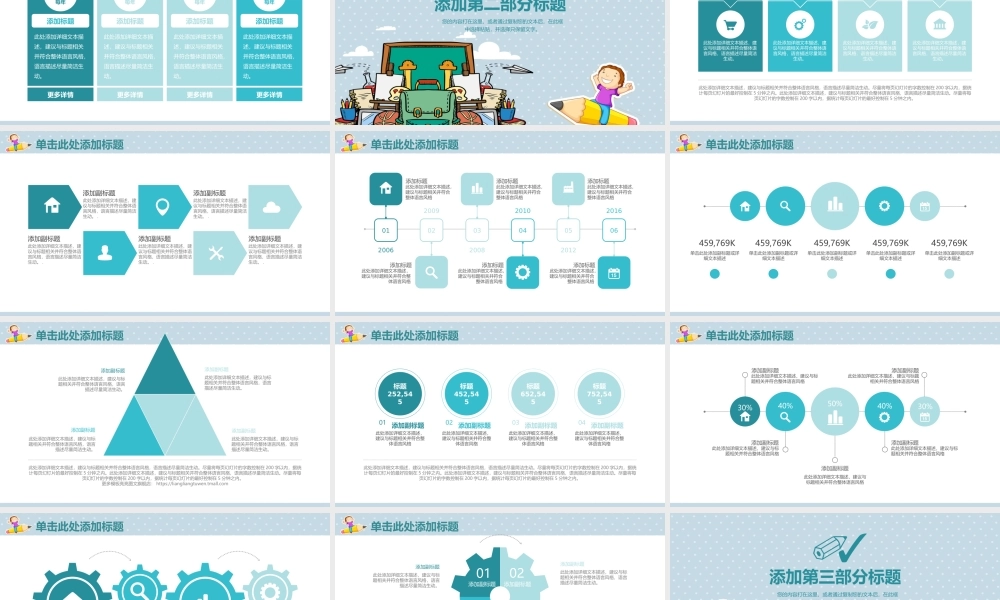 教育教学—亮亮图文 (75).pptx