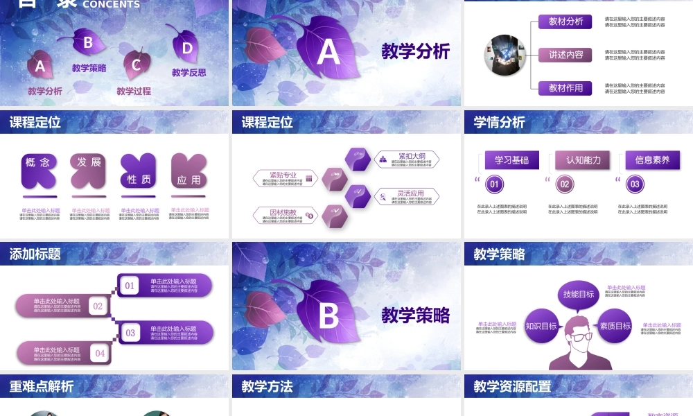 教育教学—亮亮图文 (87).pptx