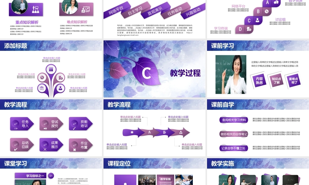 教育教学—亮亮图文 (87).pptx