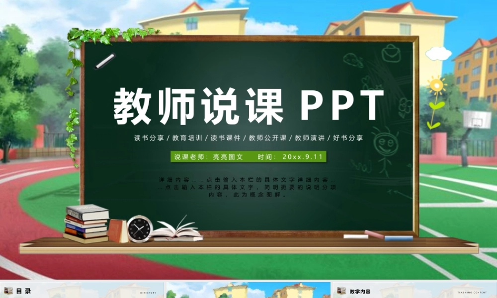 教育教学—亮亮图文 (91).pptx