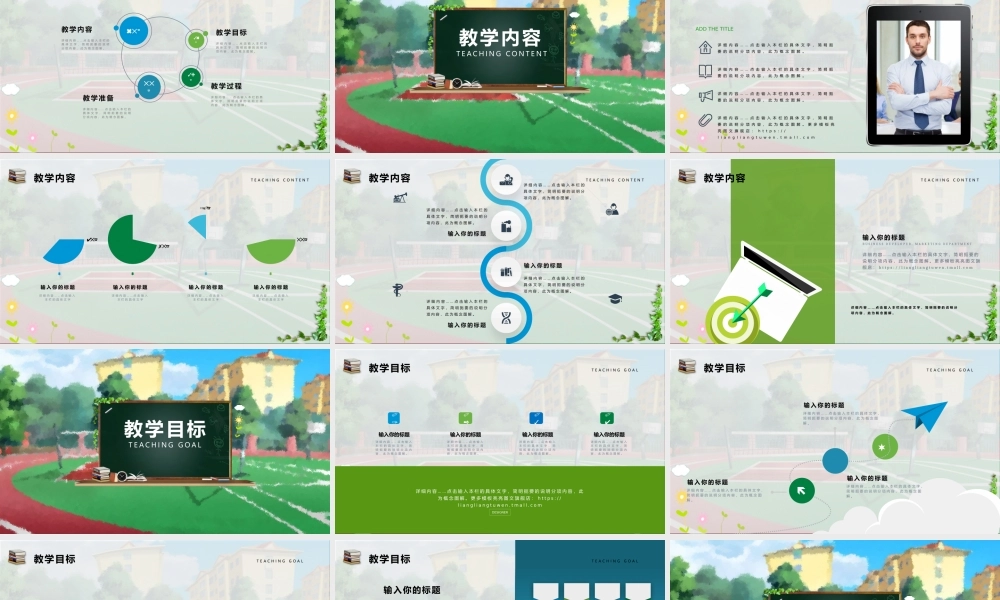 教育教学—亮亮图文 (91).pptx