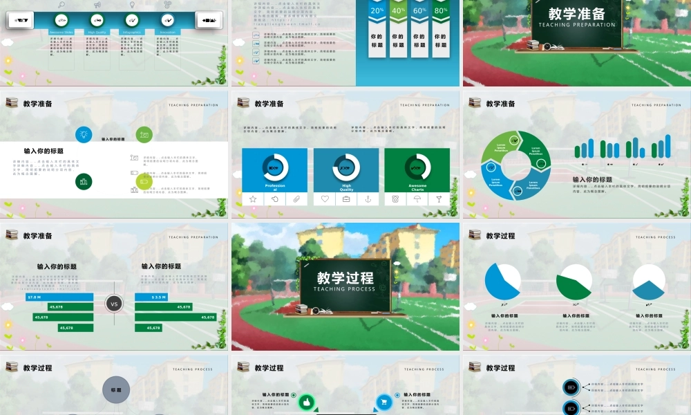 教育教学—亮亮图文 (91).pptx