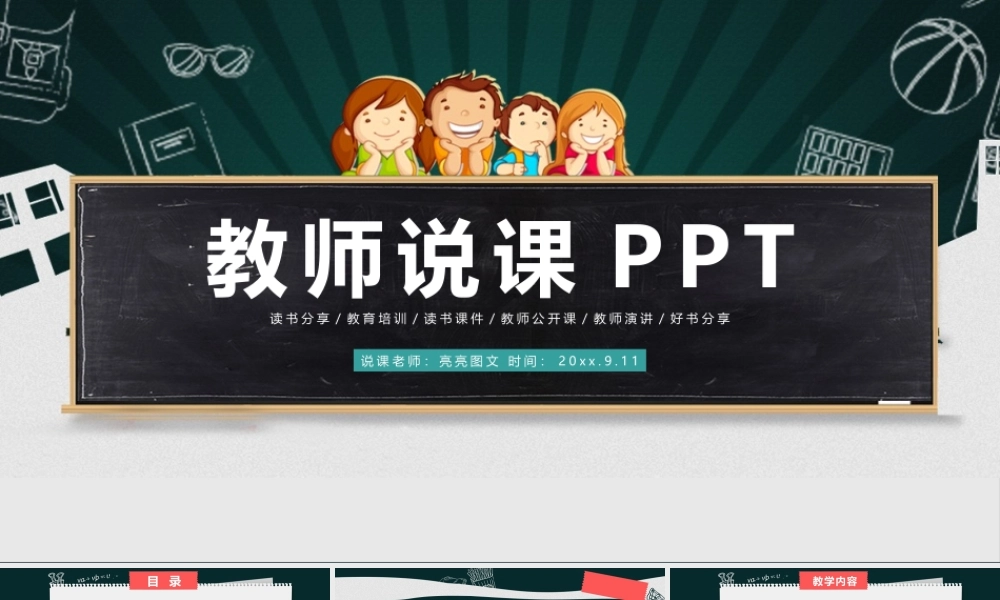 教育教学—亮亮图文 (92).pptx