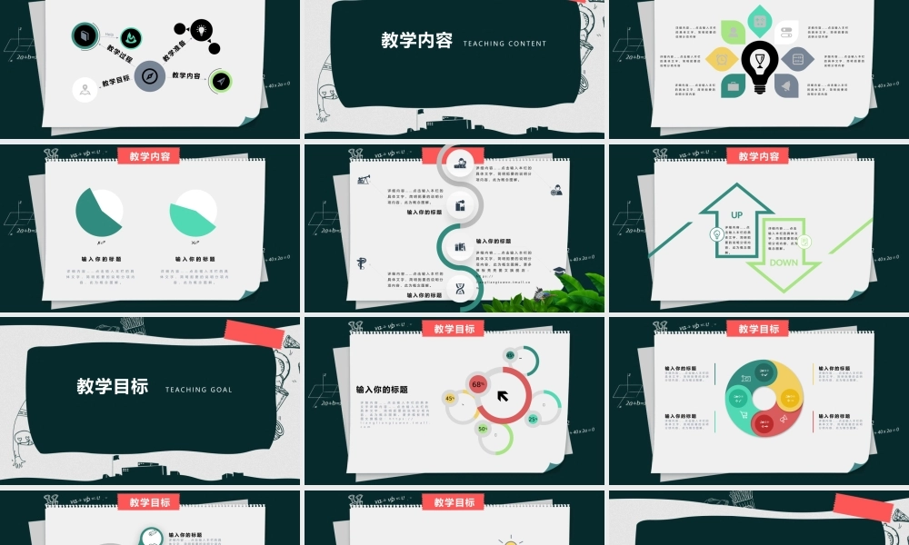 教育教学—亮亮图文 (92).pptx