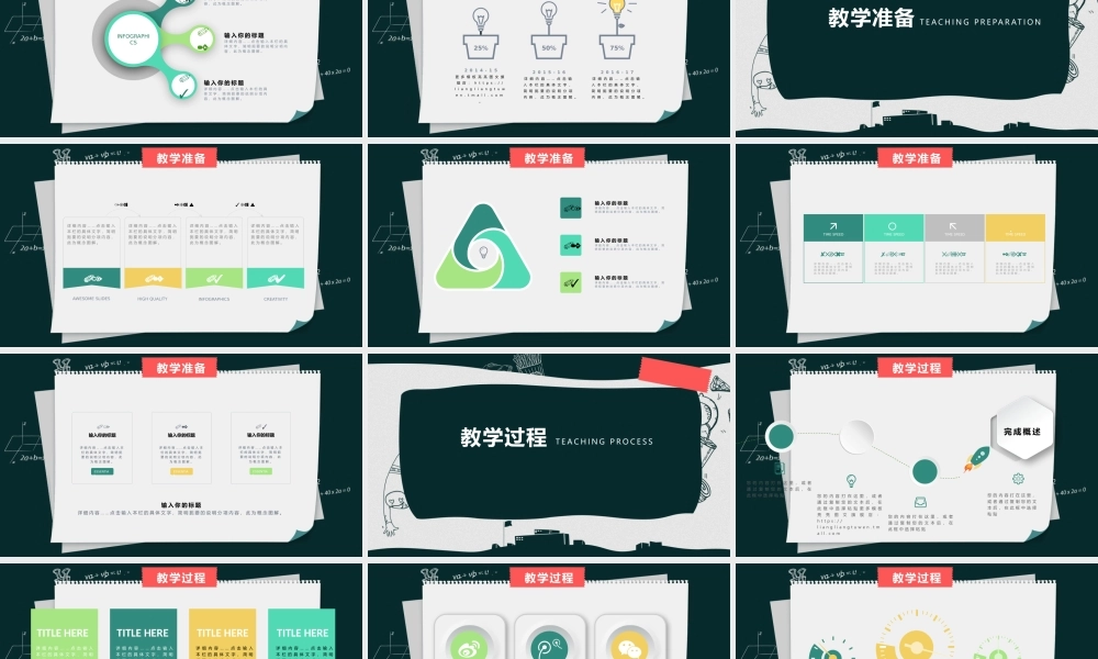 教育教学—亮亮图文 (92).pptx