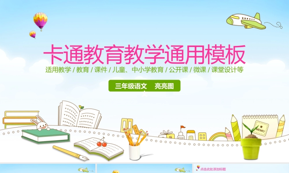 教育教学—亮亮图文 (80).pptx