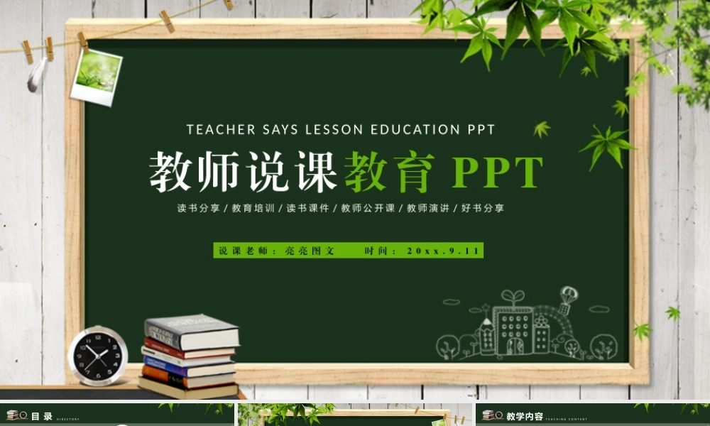 教育教学—亮亮图文 (90).pptx