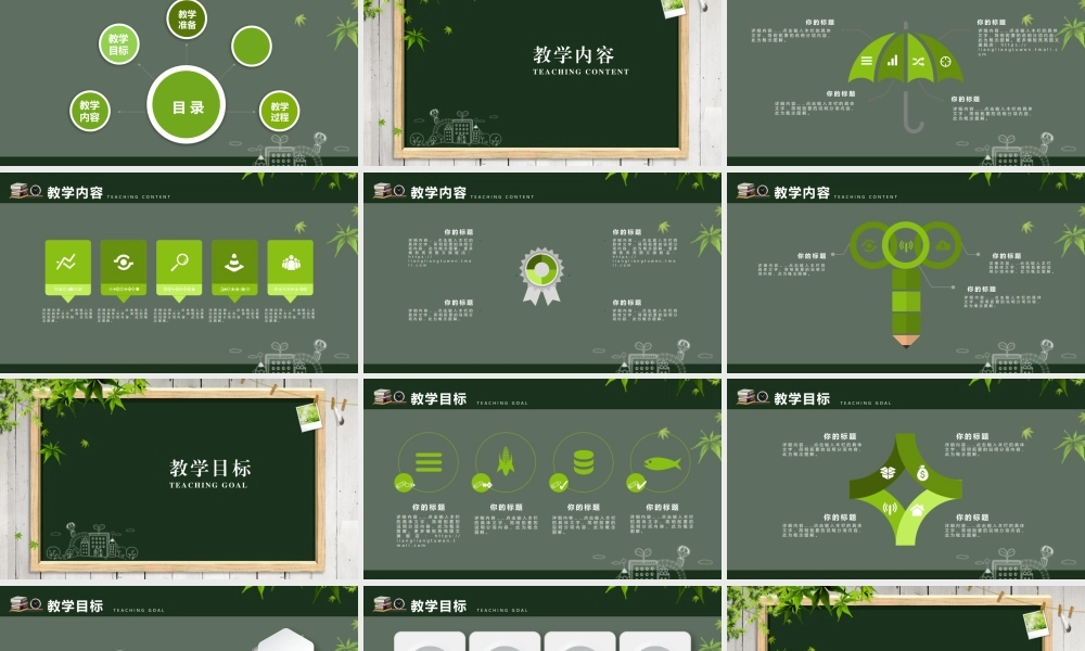 教育教学—亮亮图文 (90).pptx