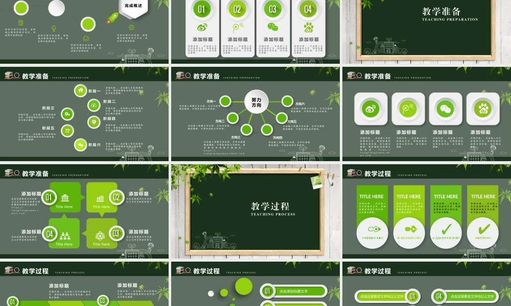 教育教学—亮亮图文 (90).pptx