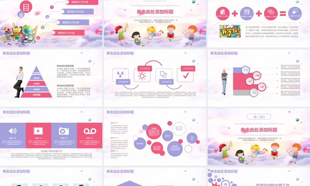 教育教学—亮亮图文 (83).pptx