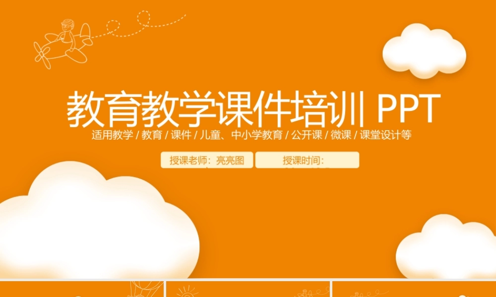 教育教学—亮亮图文 (89).pptx