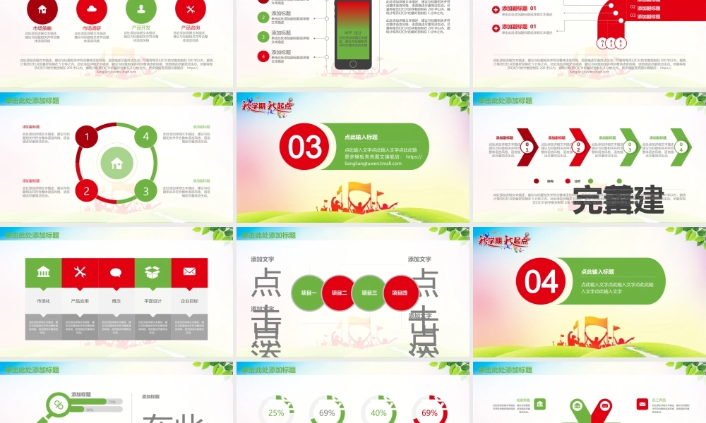 教育教学—亮亮图文 (85).pptx