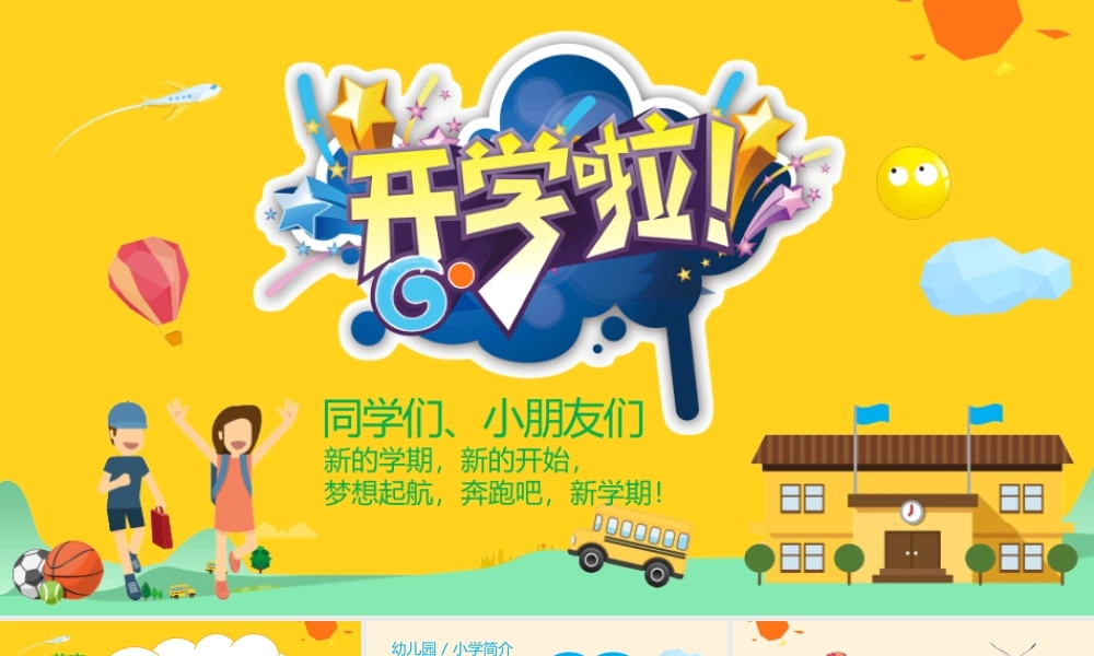 教育教学—亮亮图文 (84).pptx