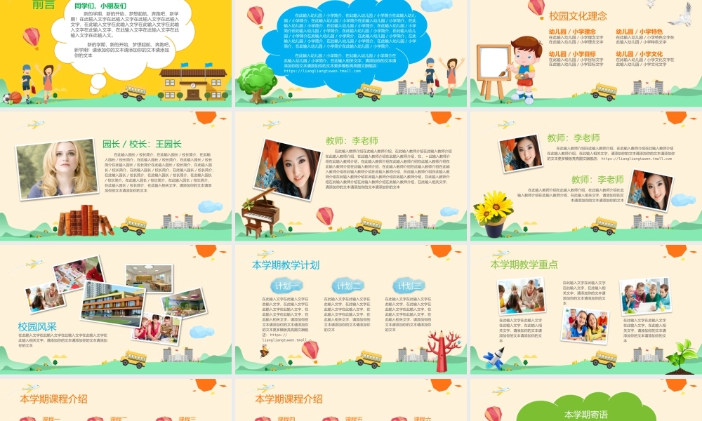 教育教学—亮亮图文 (84).pptx