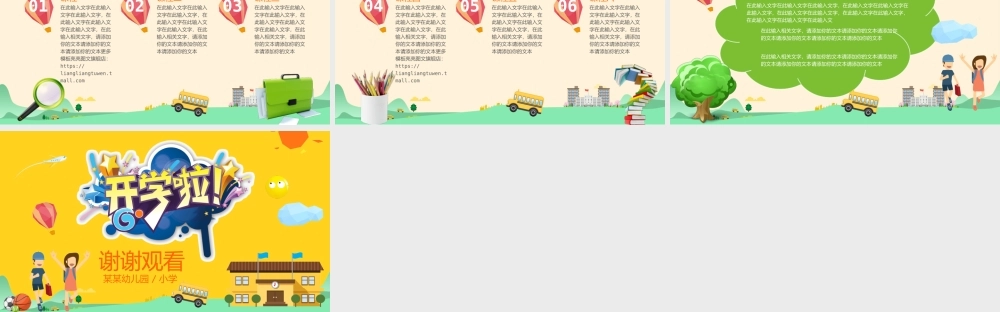 教育教学—亮亮图文 (84).pptx