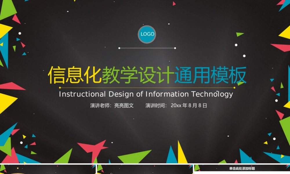 教育教学—亮亮图文 (94).pptx